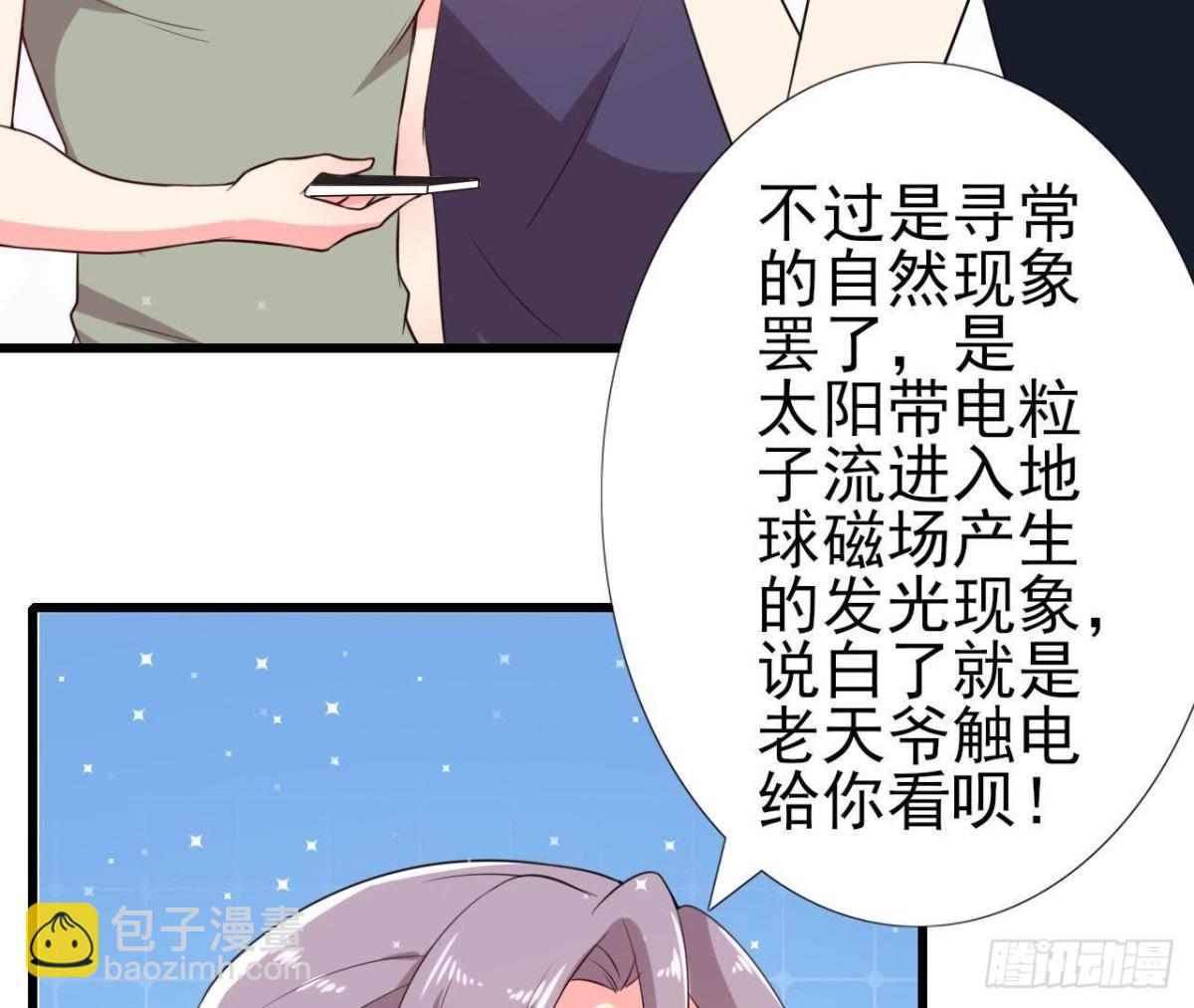 极光的秘密6
