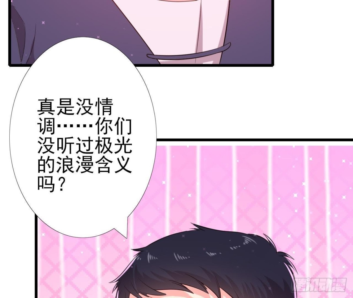 极光的秘密8