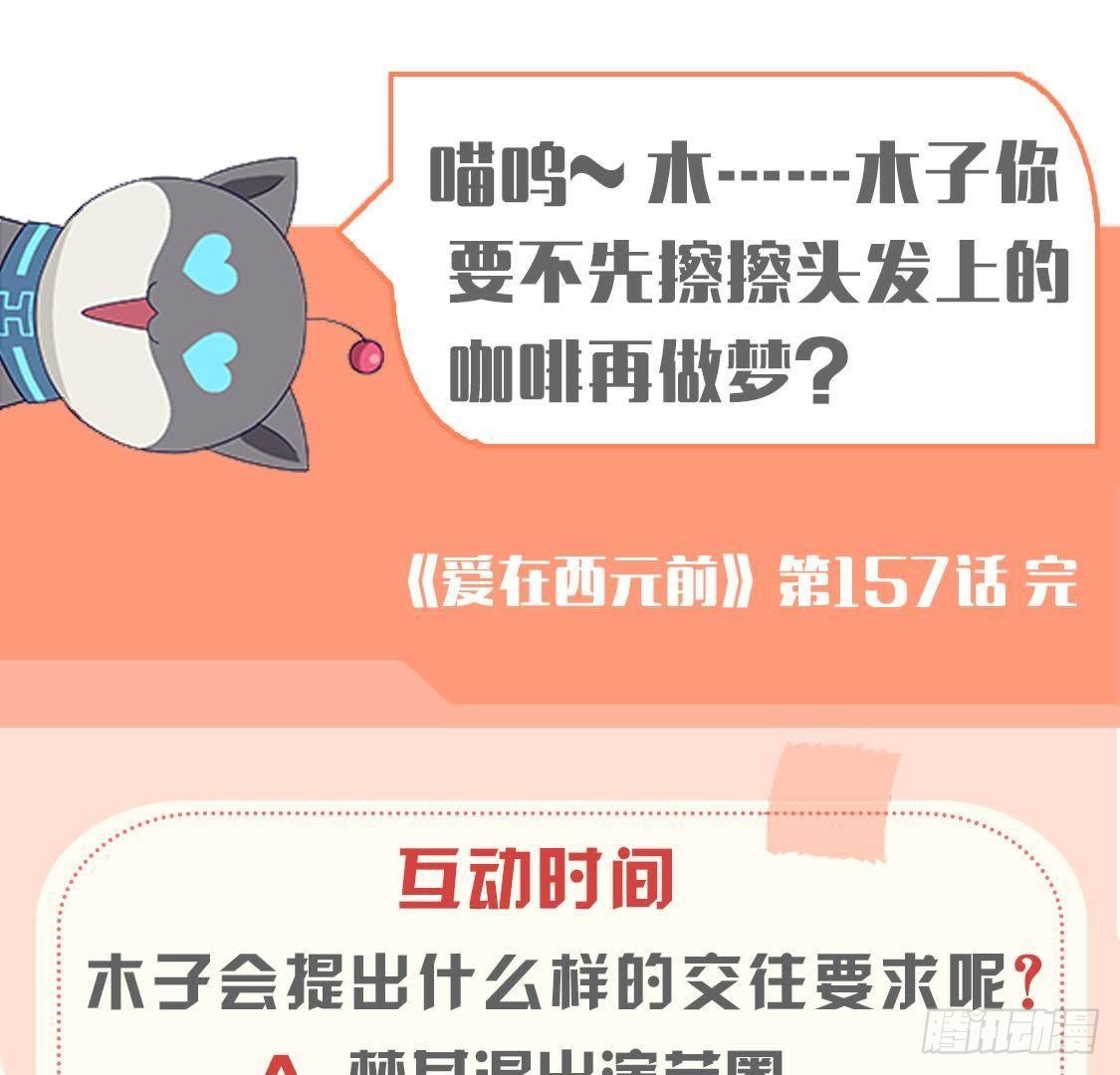 第157话 和我交往的条件62