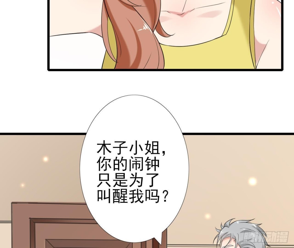 第171话 都是闹钟的错18