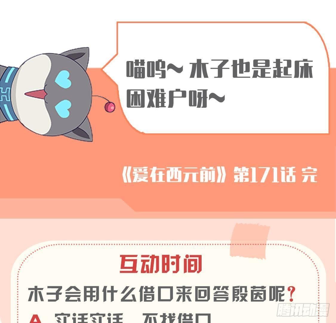 第171话 都是闹钟的错56