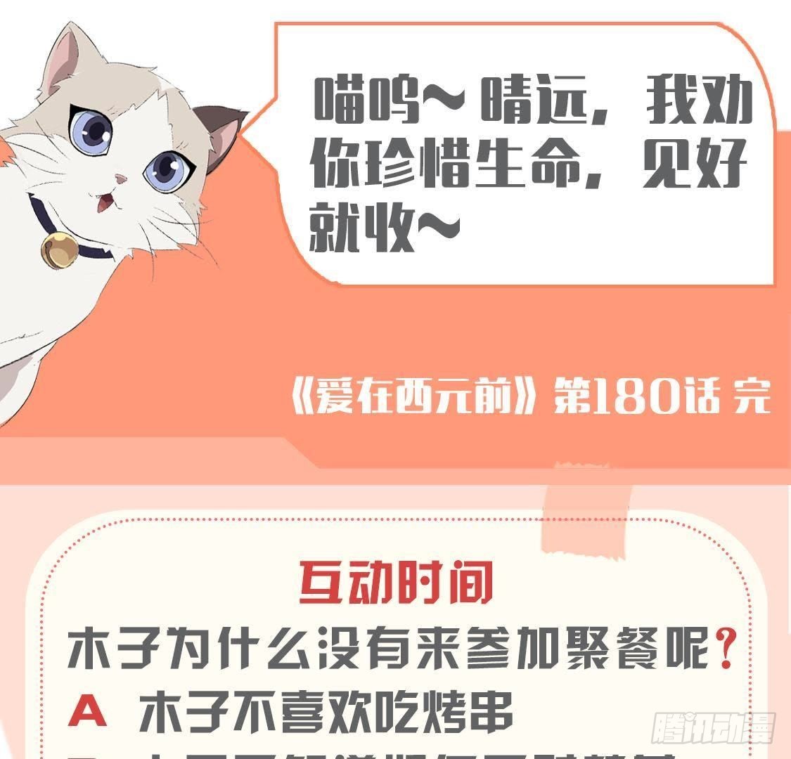 第180话 告白后遗症52