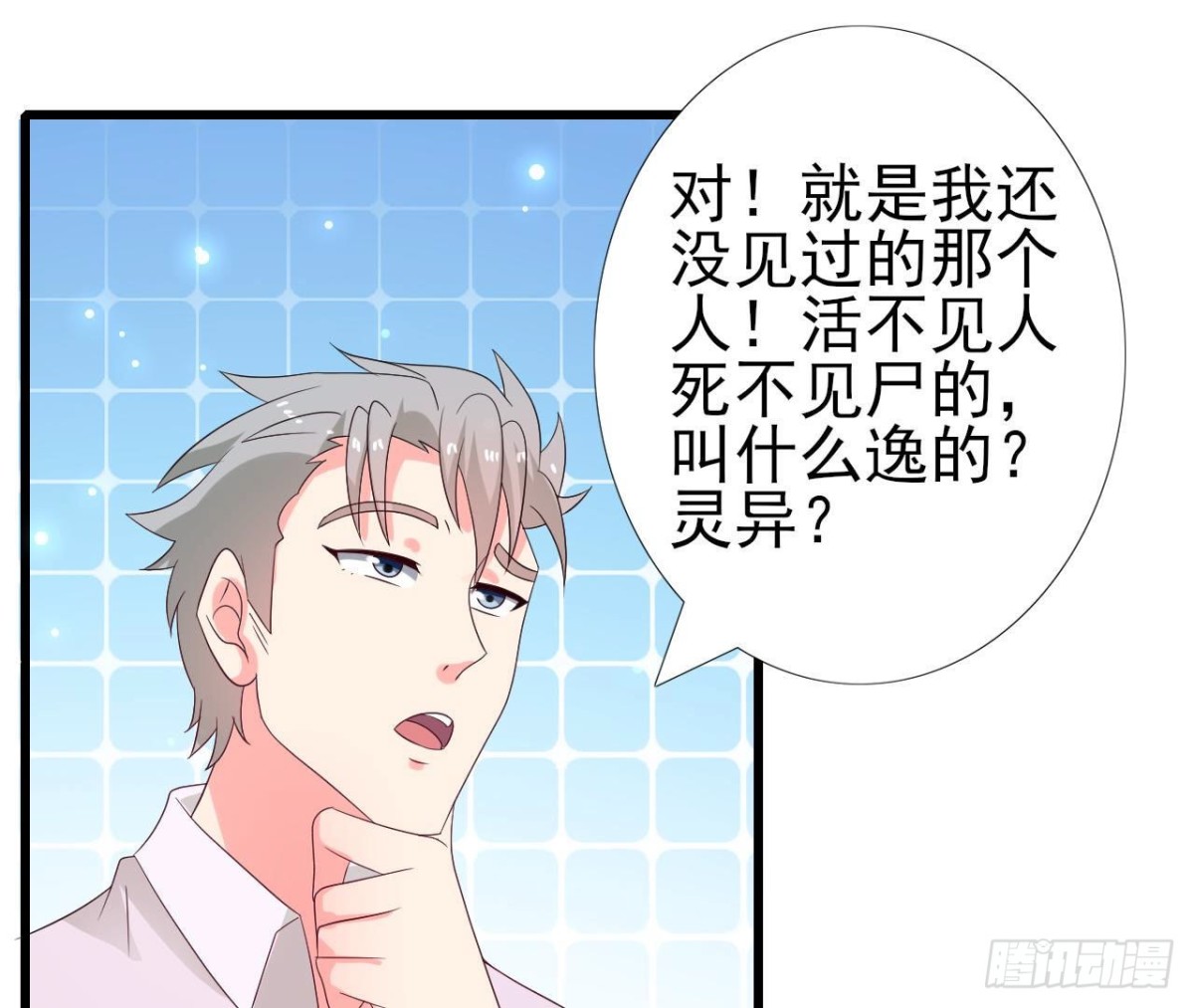 第255话 接近真相26