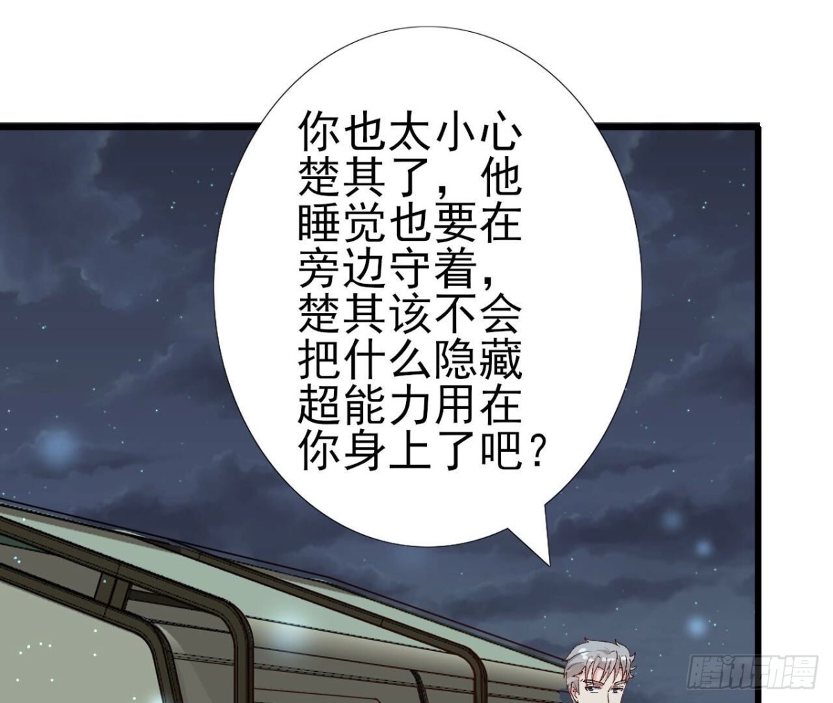 第256话 星空下的秘密11