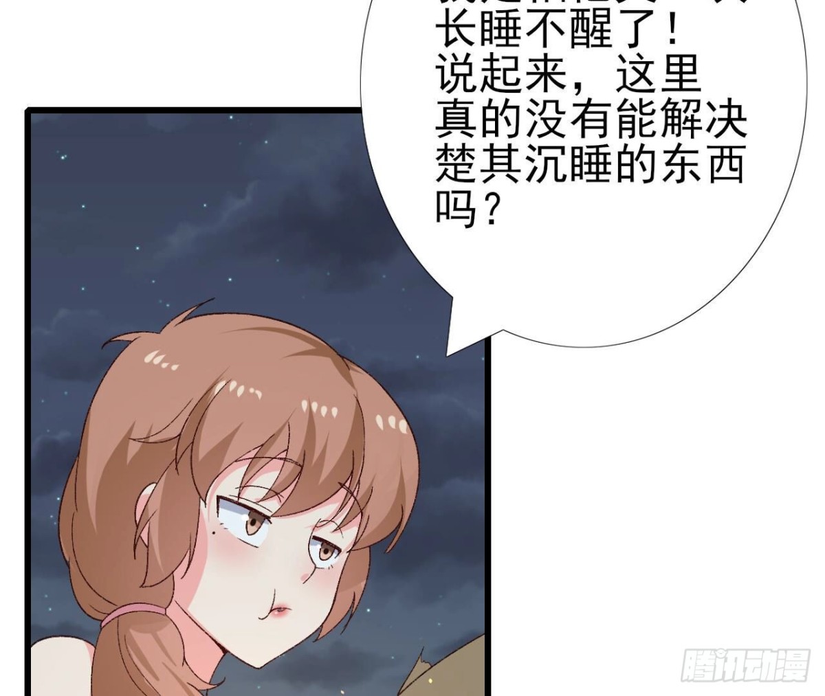 第256话 星空下的秘密13