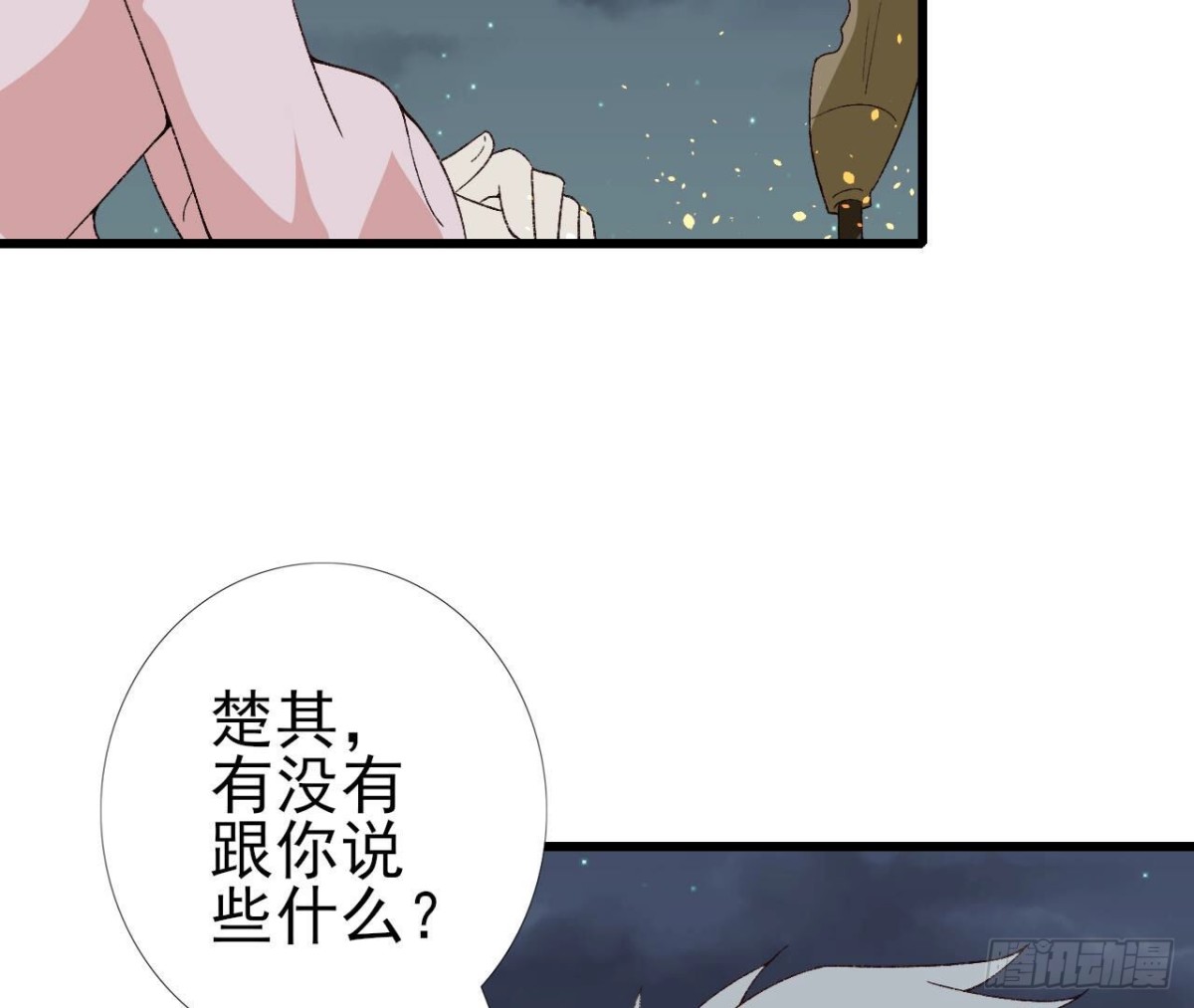第256话 星空下的秘密17