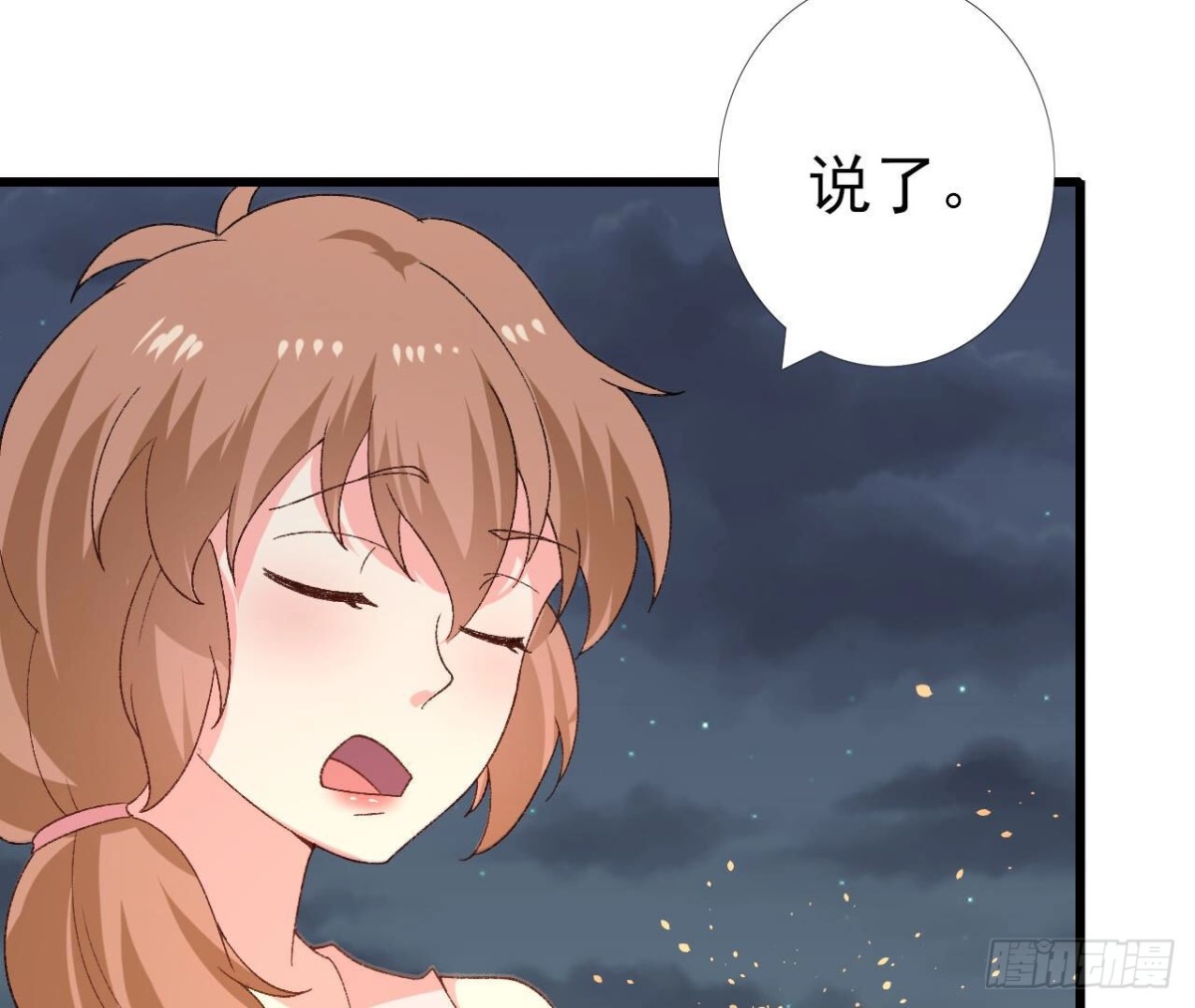 第256话 星空下的秘密19