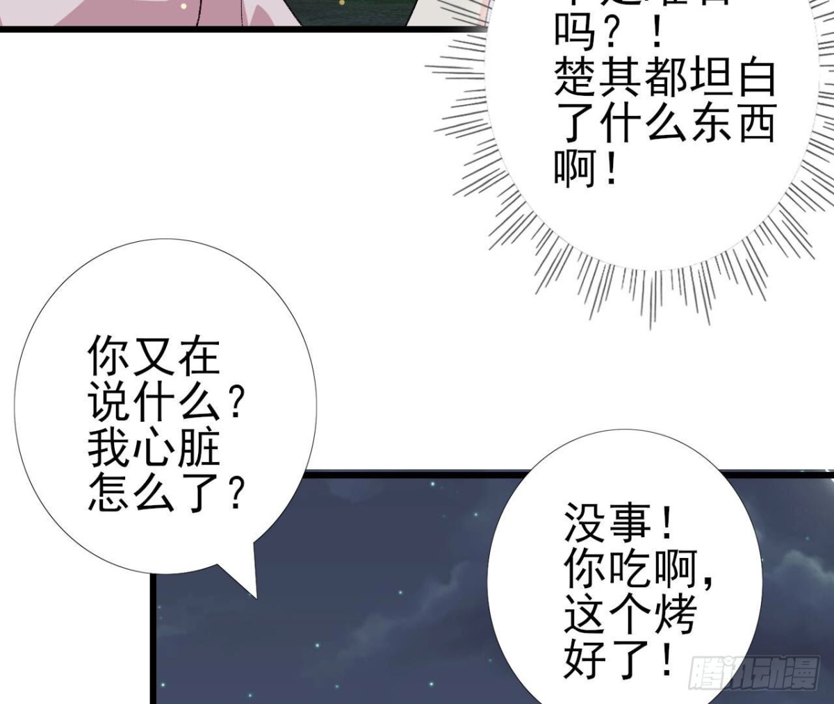 第256话 星空下的秘密26