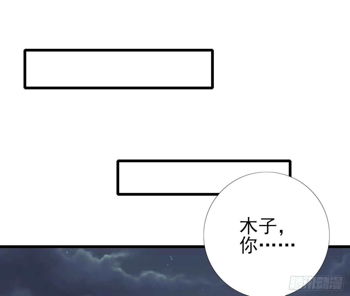 第256话 星空下的秘密31
