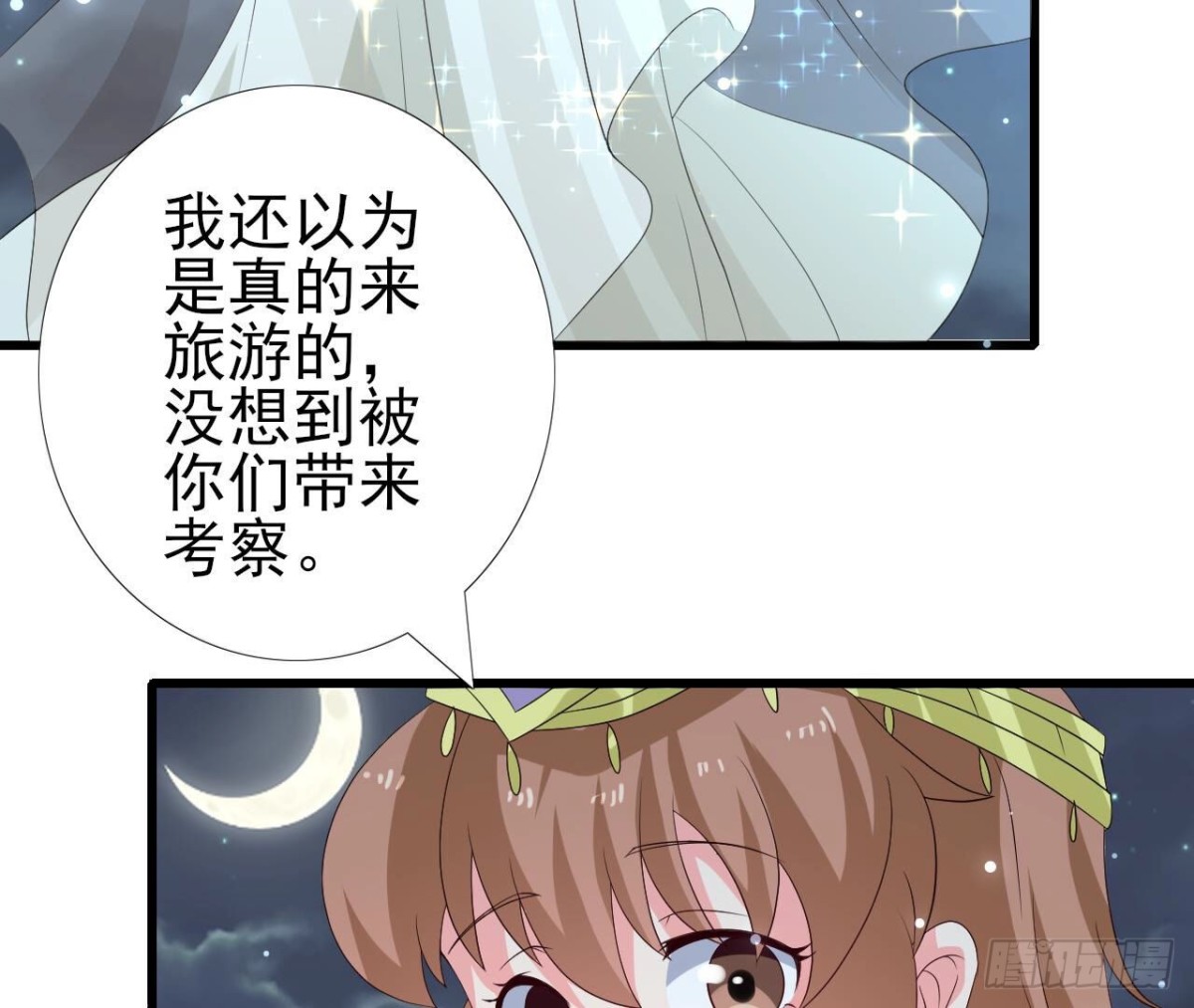 第256话 星空下的秘密35