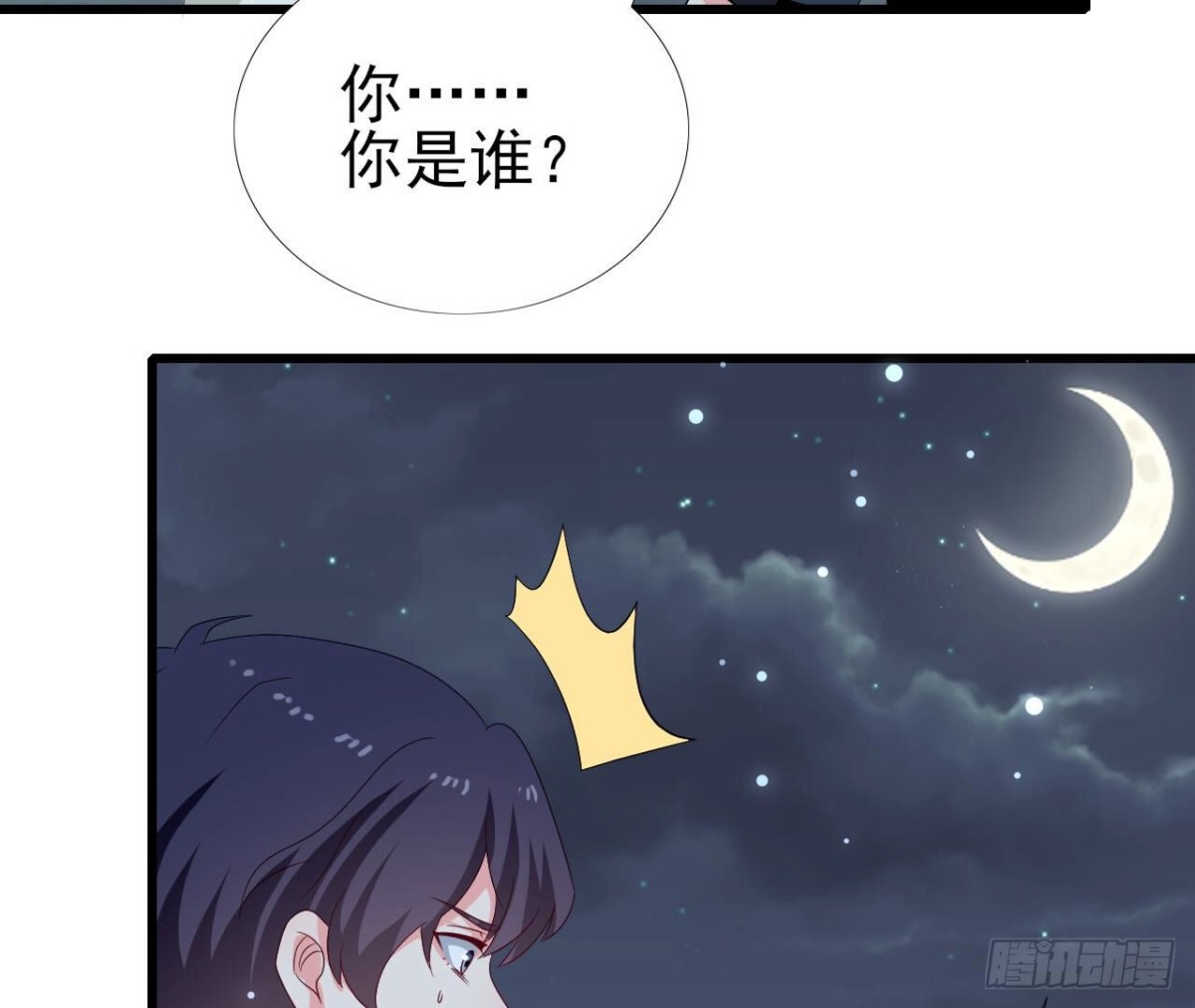 第256话 星空下的秘密39