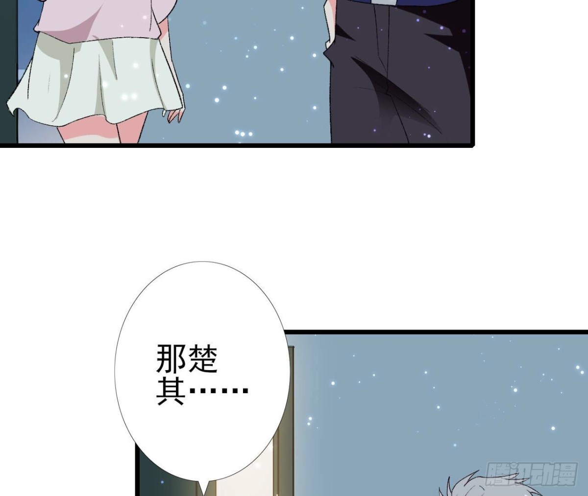 第256话 星空下的秘密8