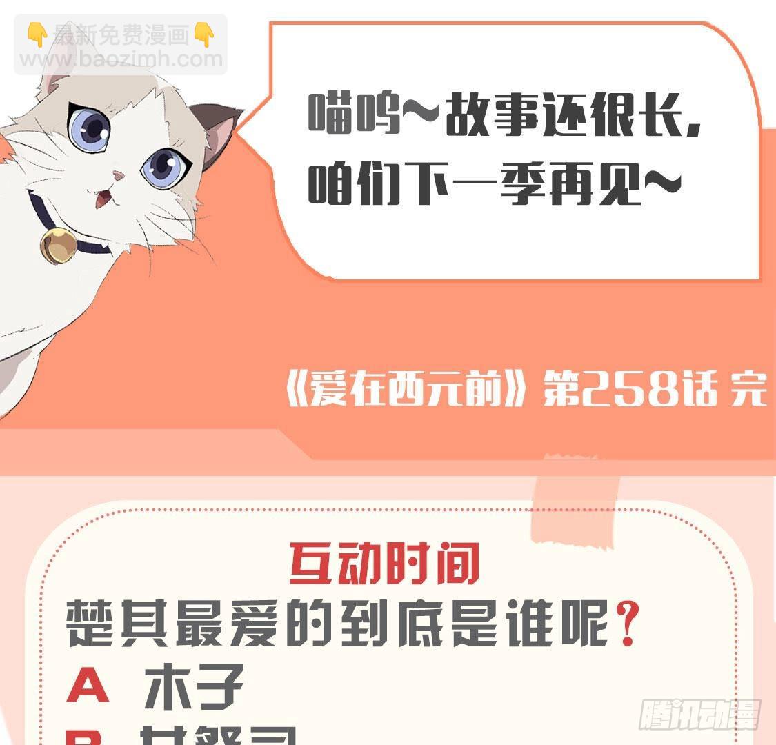第258话 爱在西元前45