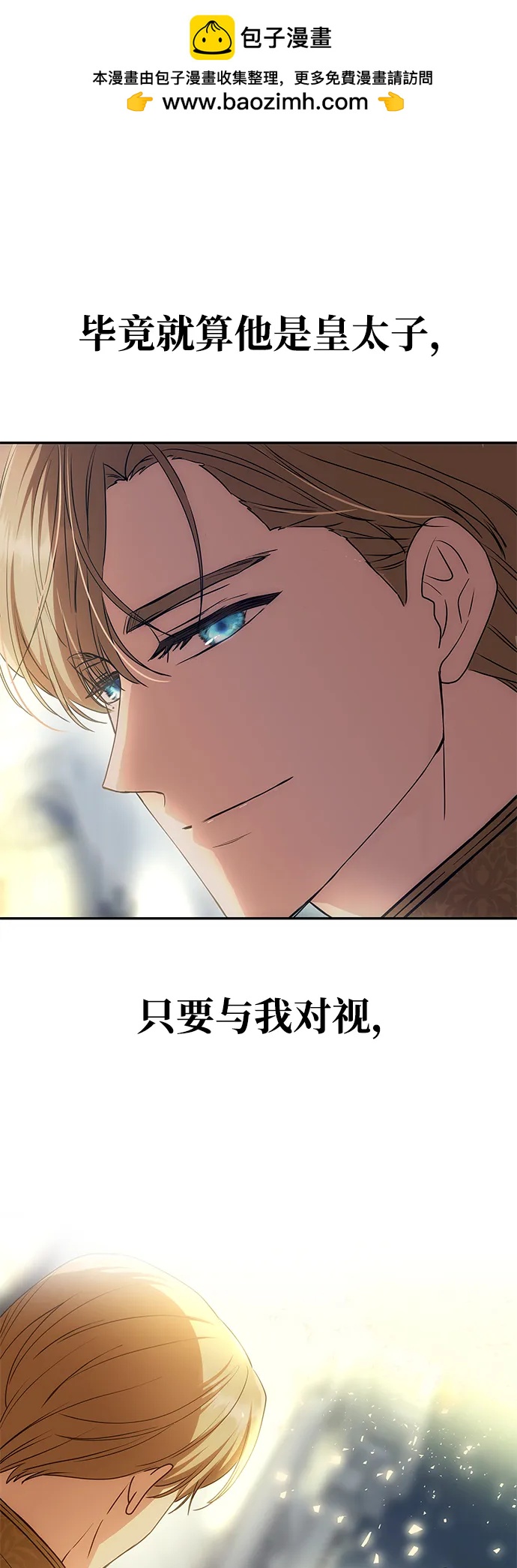 [第3话] 人情淡薄的公爵1