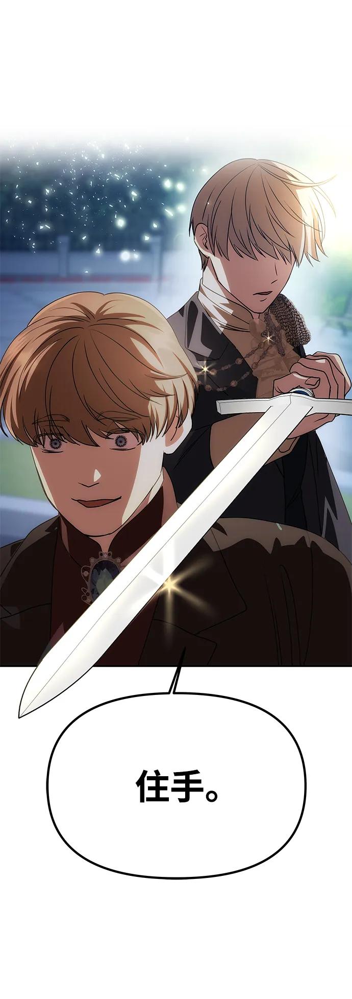 [第3话] 人情淡薄的公爵100