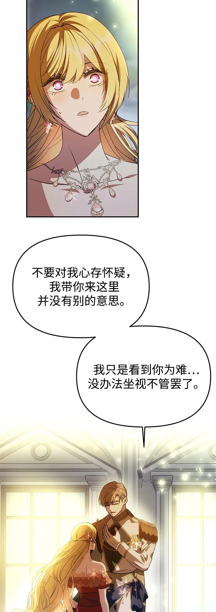 [第3话] 人情淡薄的公爵23
