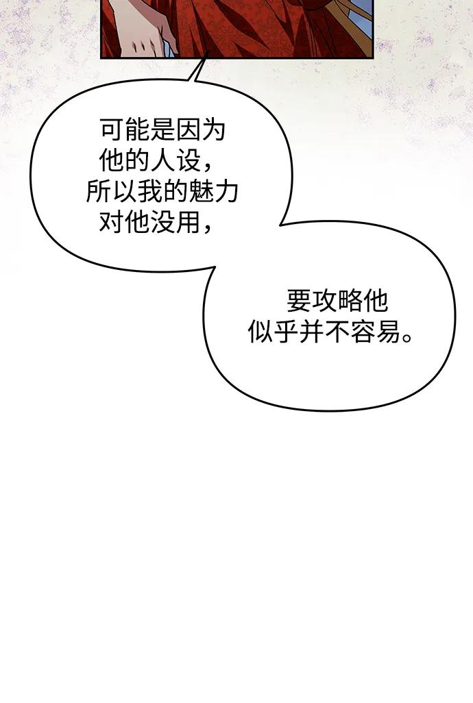 [第3话] 人情淡薄的公爵33