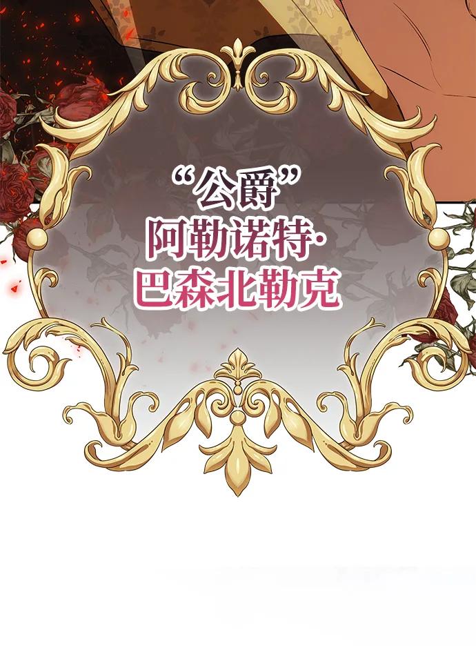[第3话] 人情淡薄的公爵41