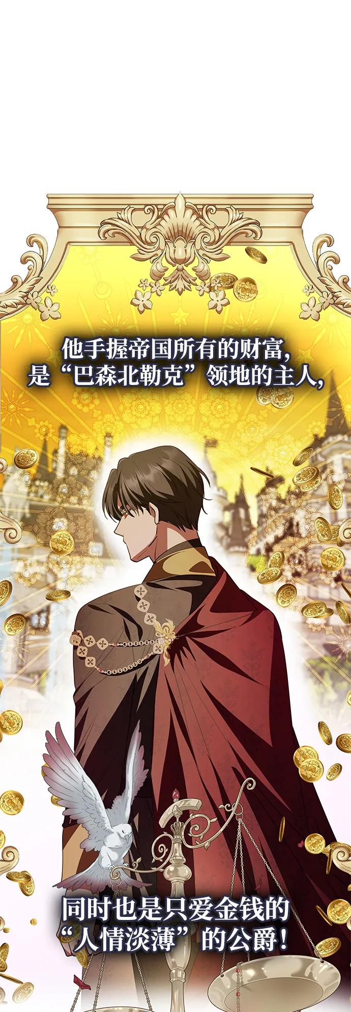 [第3话] 人情淡薄的公爵43