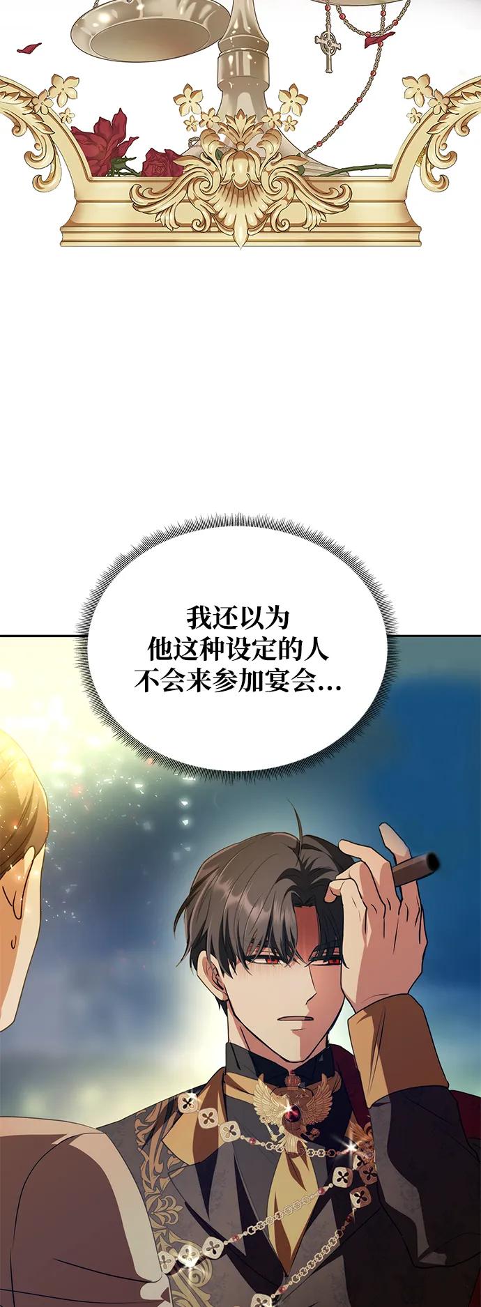[第3话] 人情淡薄的公爵44