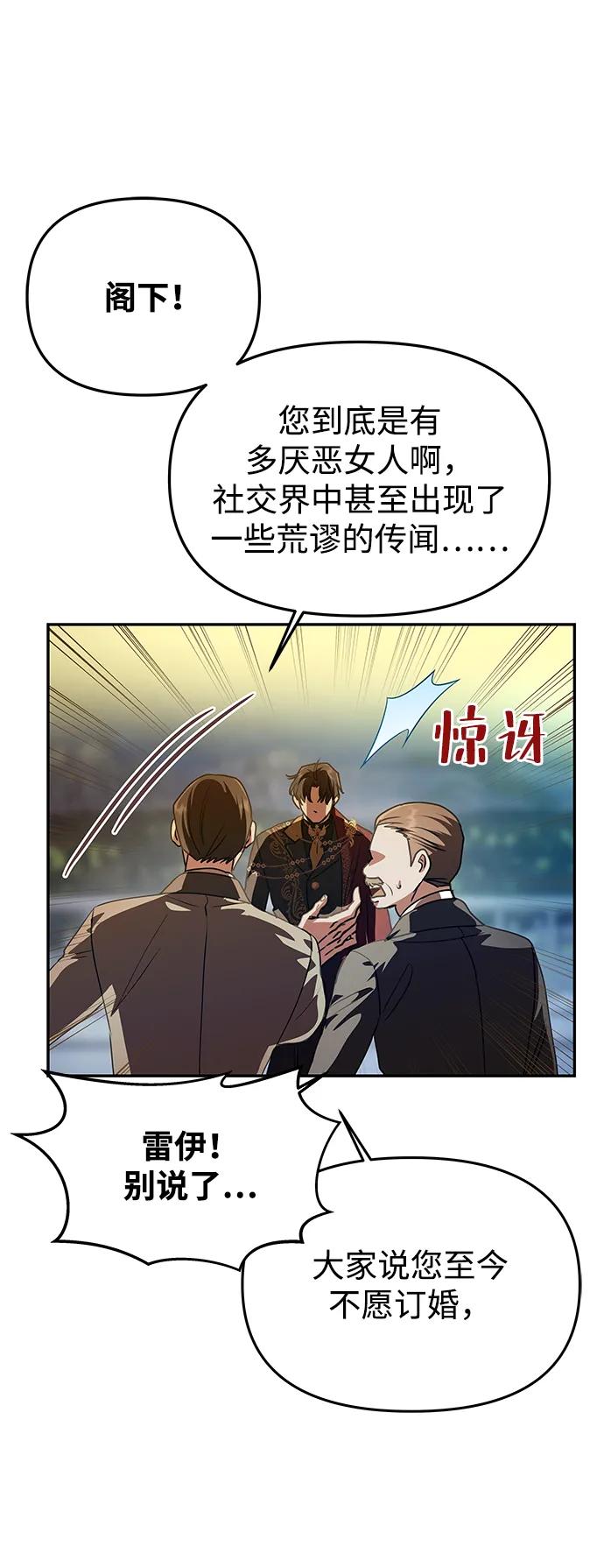 [第3话] 人情淡薄的公爵46
