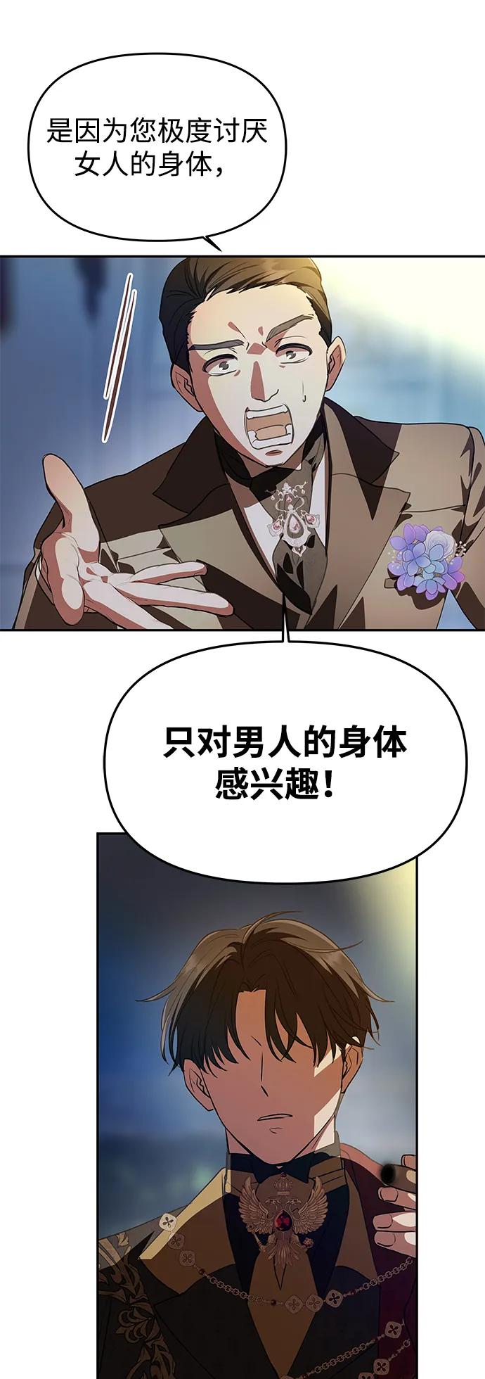 [第3话] 人情淡薄的公爵47