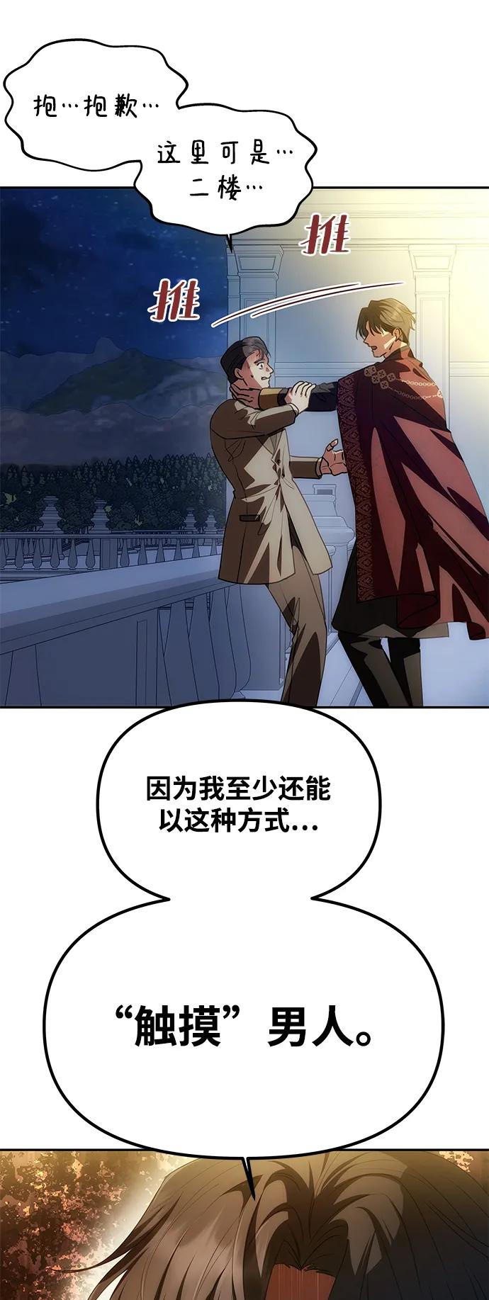 [第3话] 人情淡薄的公爵56