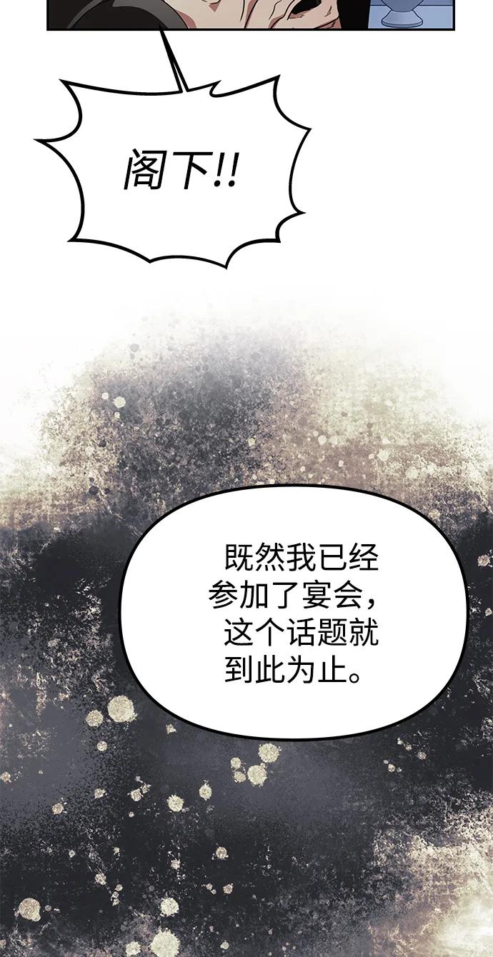 [第3话] 人情淡薄的公爵59