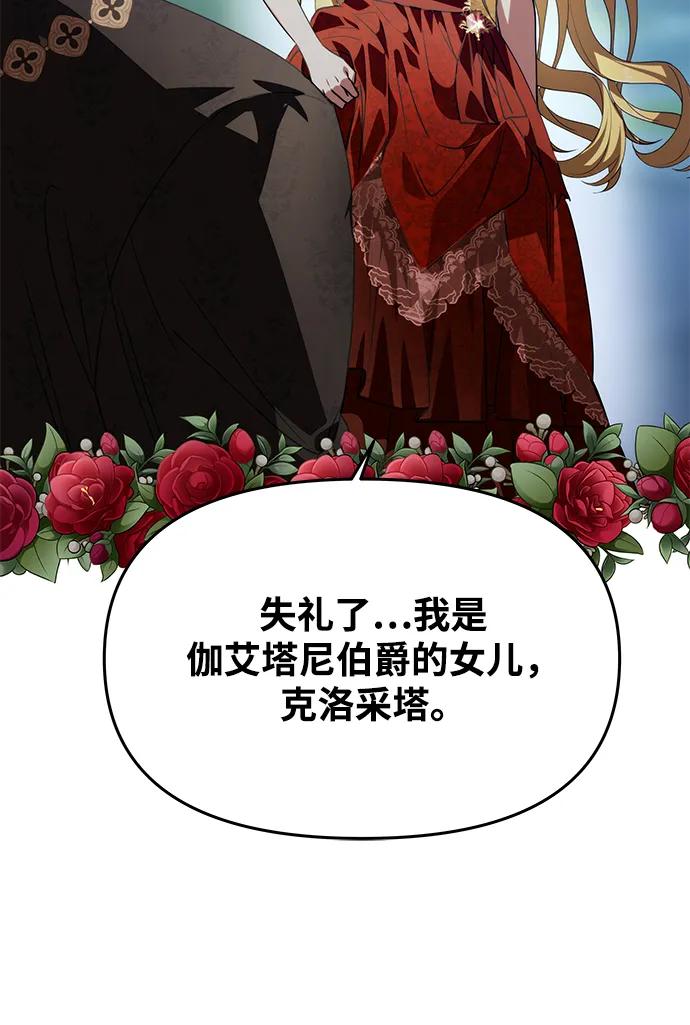 [第3话] 人情淡薄的公爵71