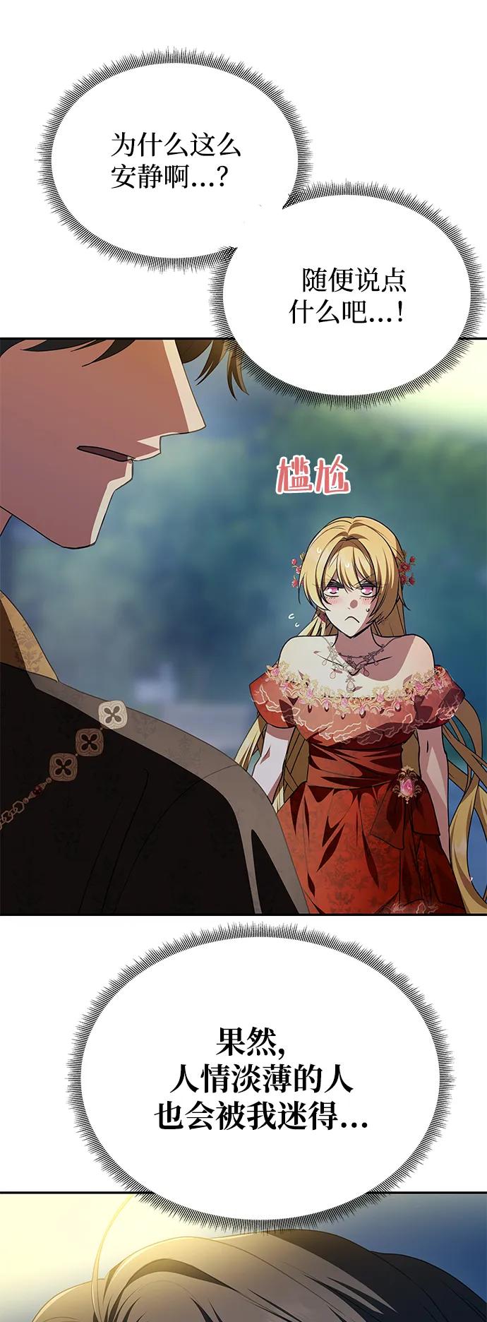 [第3话] 人情淡薄的公爵74