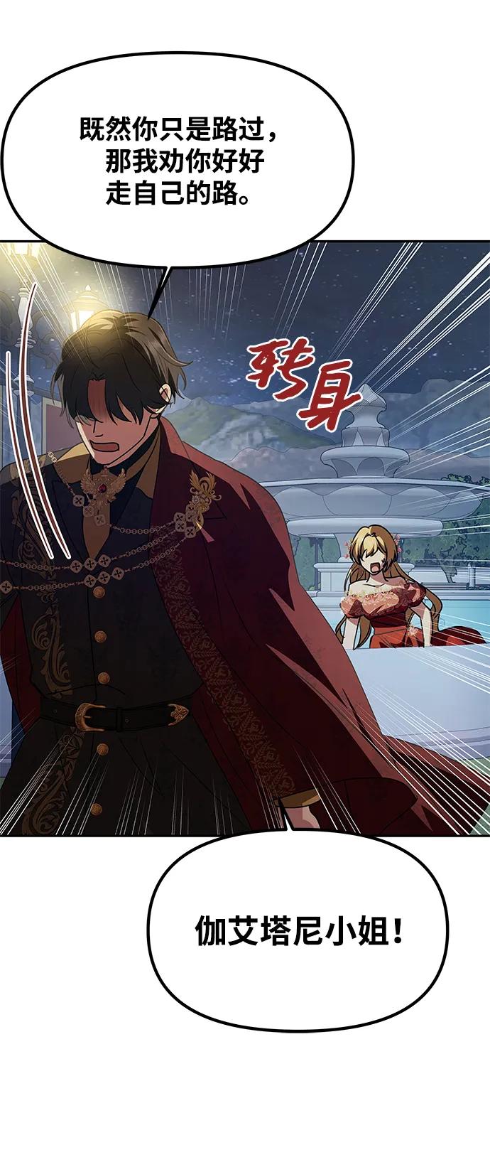 [第3话] 人情淡薄的公爵88