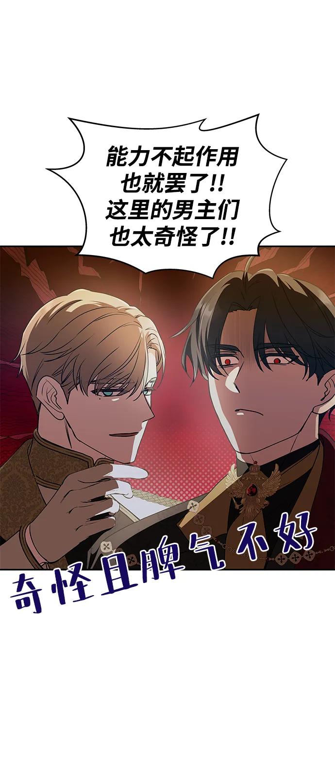 [第3话] 人情淡薄的公爵92