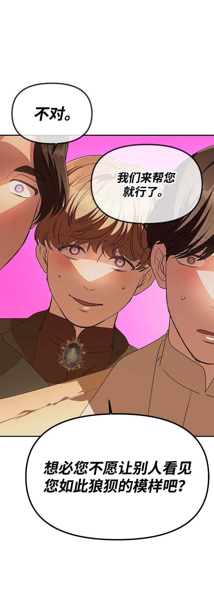 [第3话] 人情淡薄的公爵95