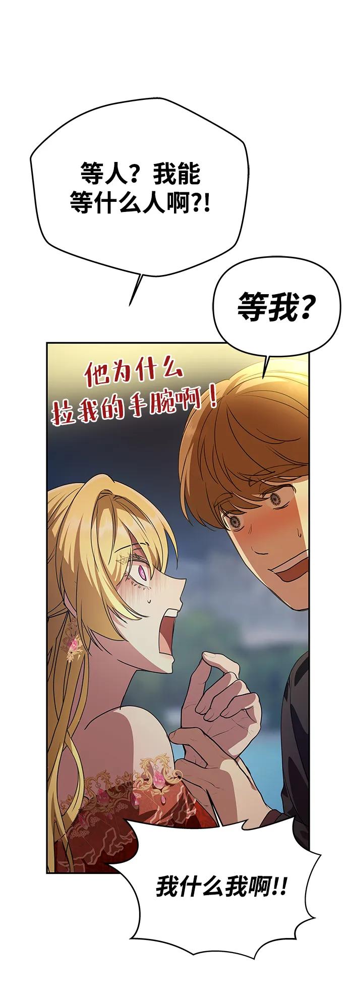 [第3话] 人情淡薄的公爵98