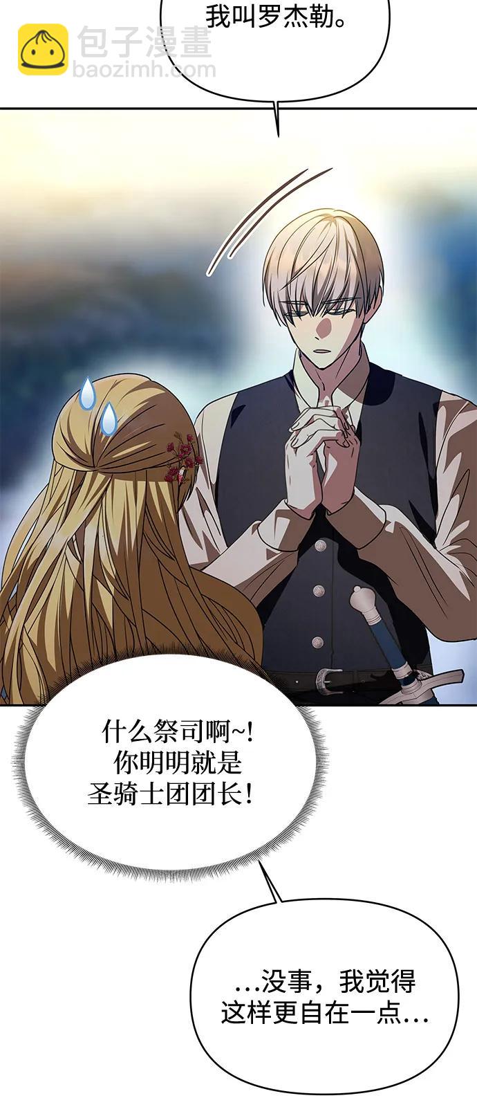 [第4话] 忠诚的圣骑士41