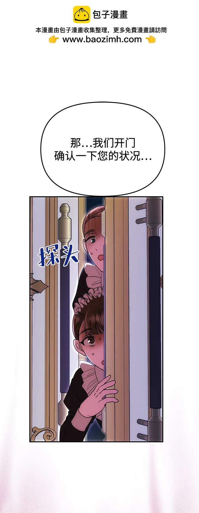 [第12话] 奇怪的侍女1