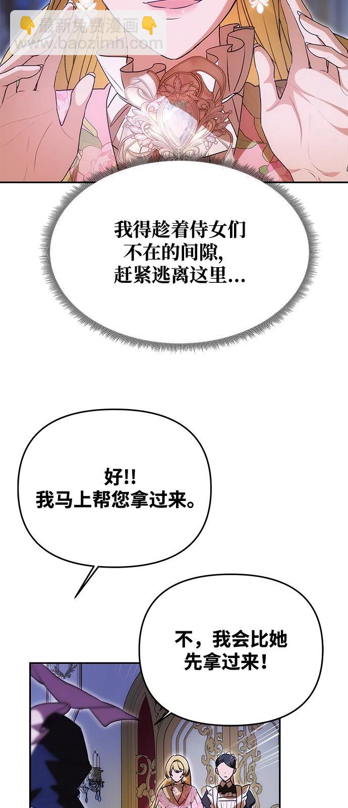 [第12话] 奇怪的侍女10