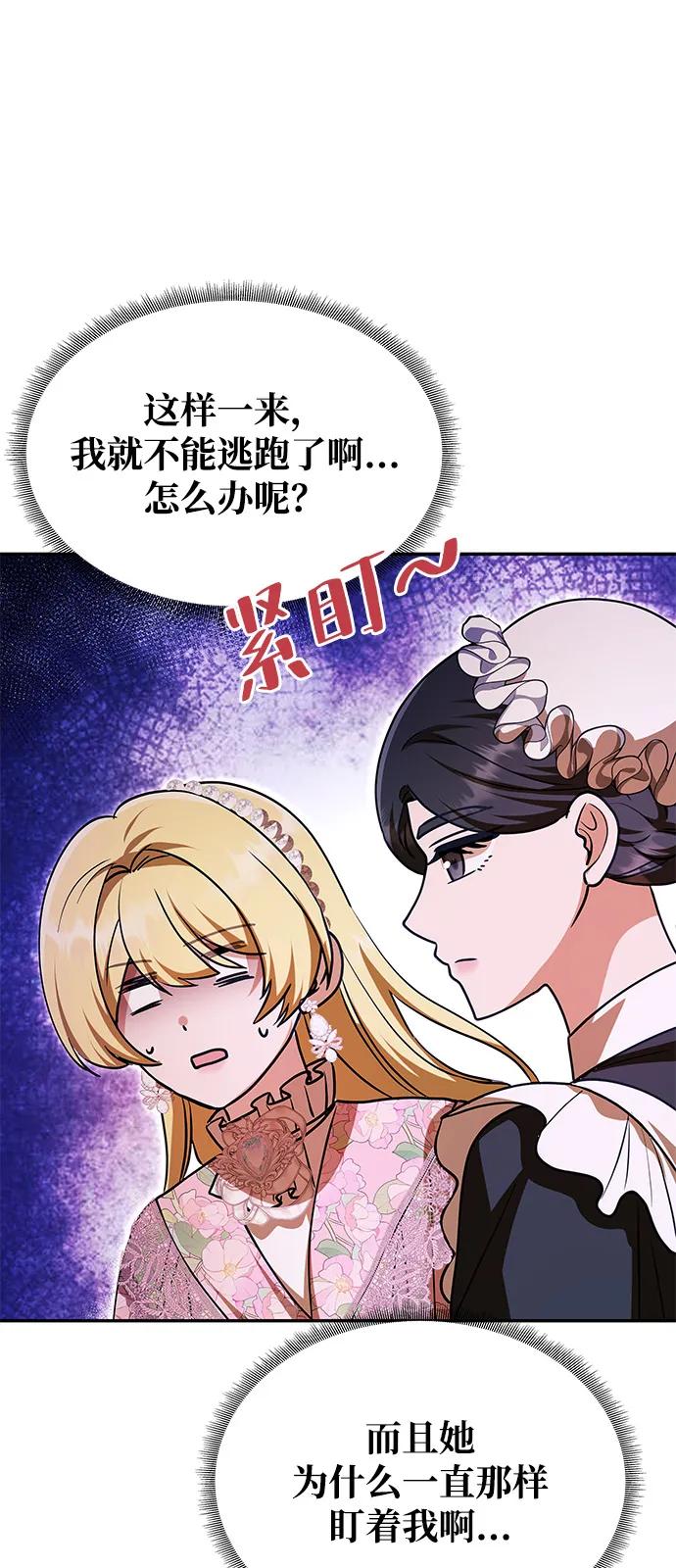 [第12话] 奇怪的侍女14