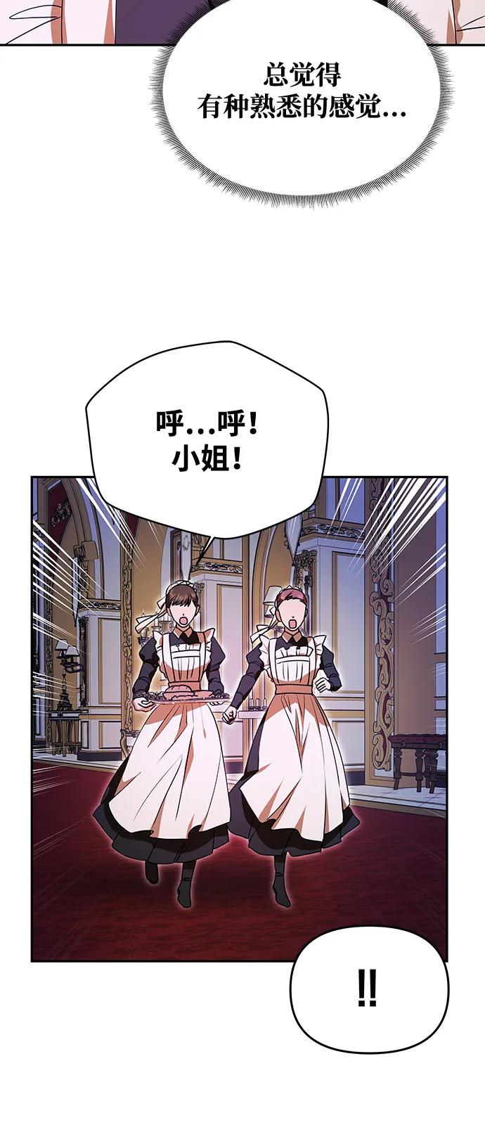 [第12话] 奇怪的侍女17
