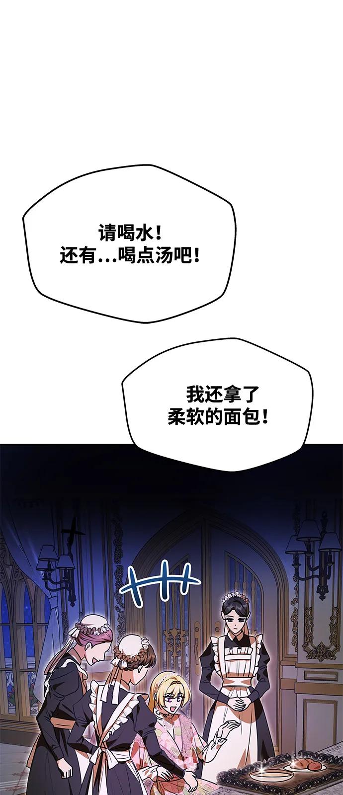 [第12话] 奇怪的侍女18