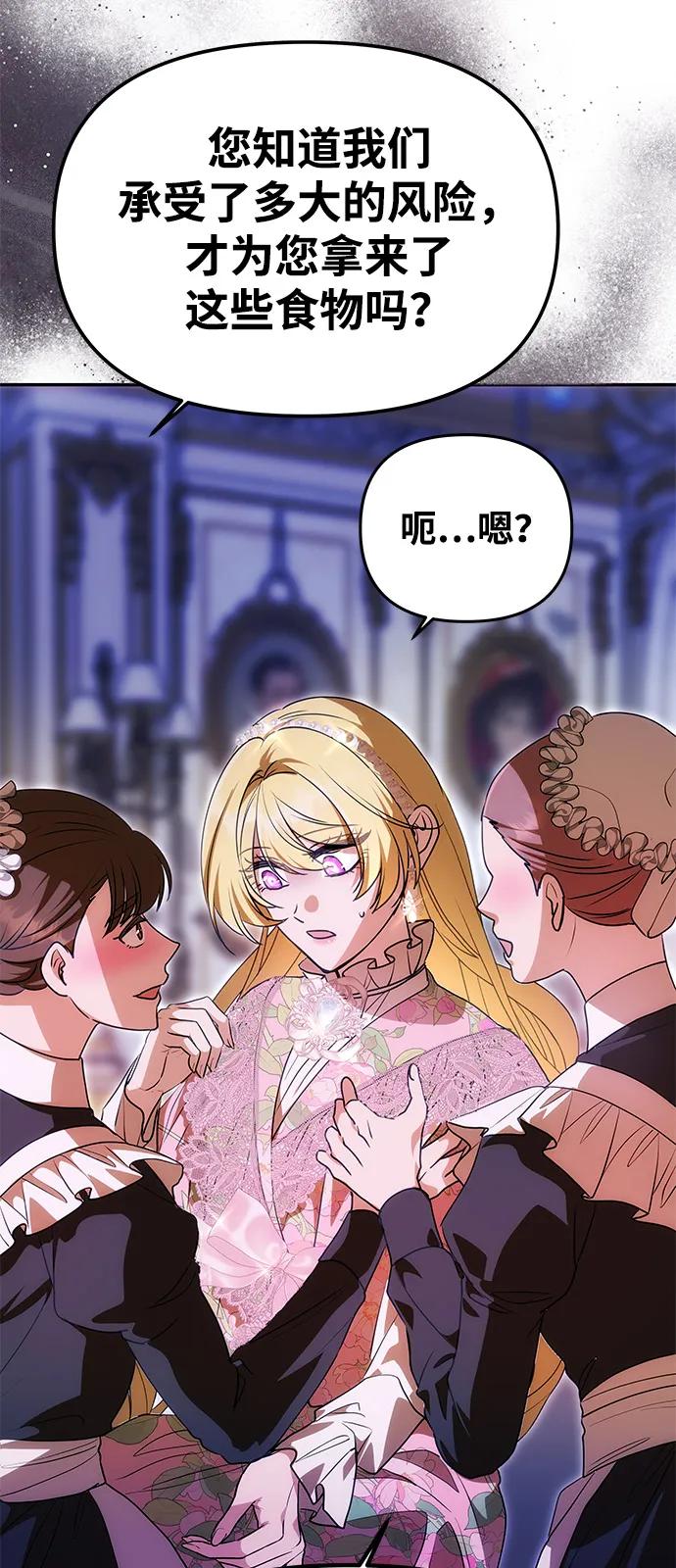 [第12话] 奇怪的侍女22
