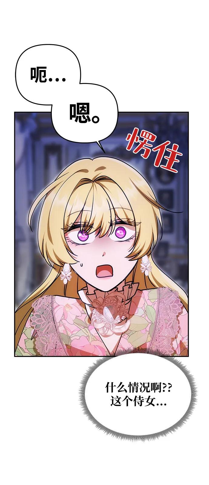 [第12话] 奇怪的侍女29