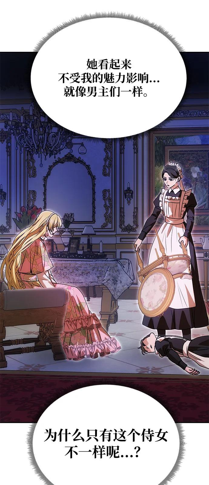 [第12话] 奇怪的侍女30