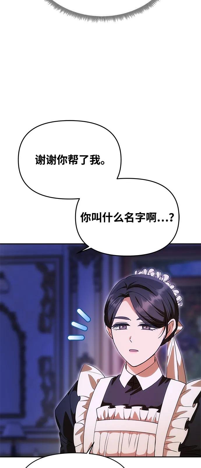 [第12话] 奇怪的侍女31