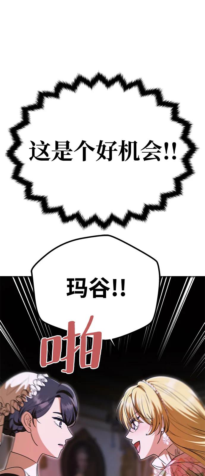 [第12话] 奇怪的侍女37