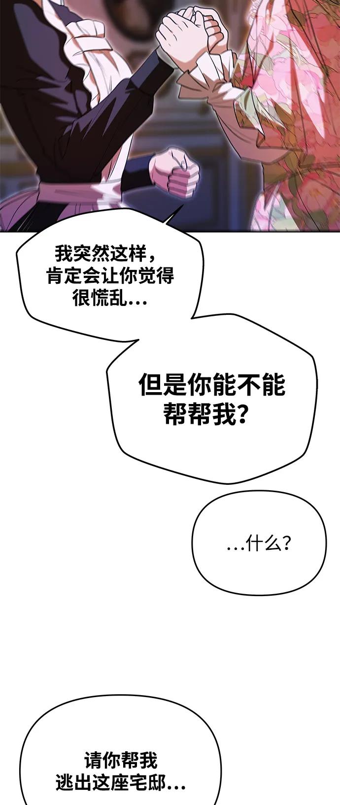 [第12话] 奇怪的侍女38