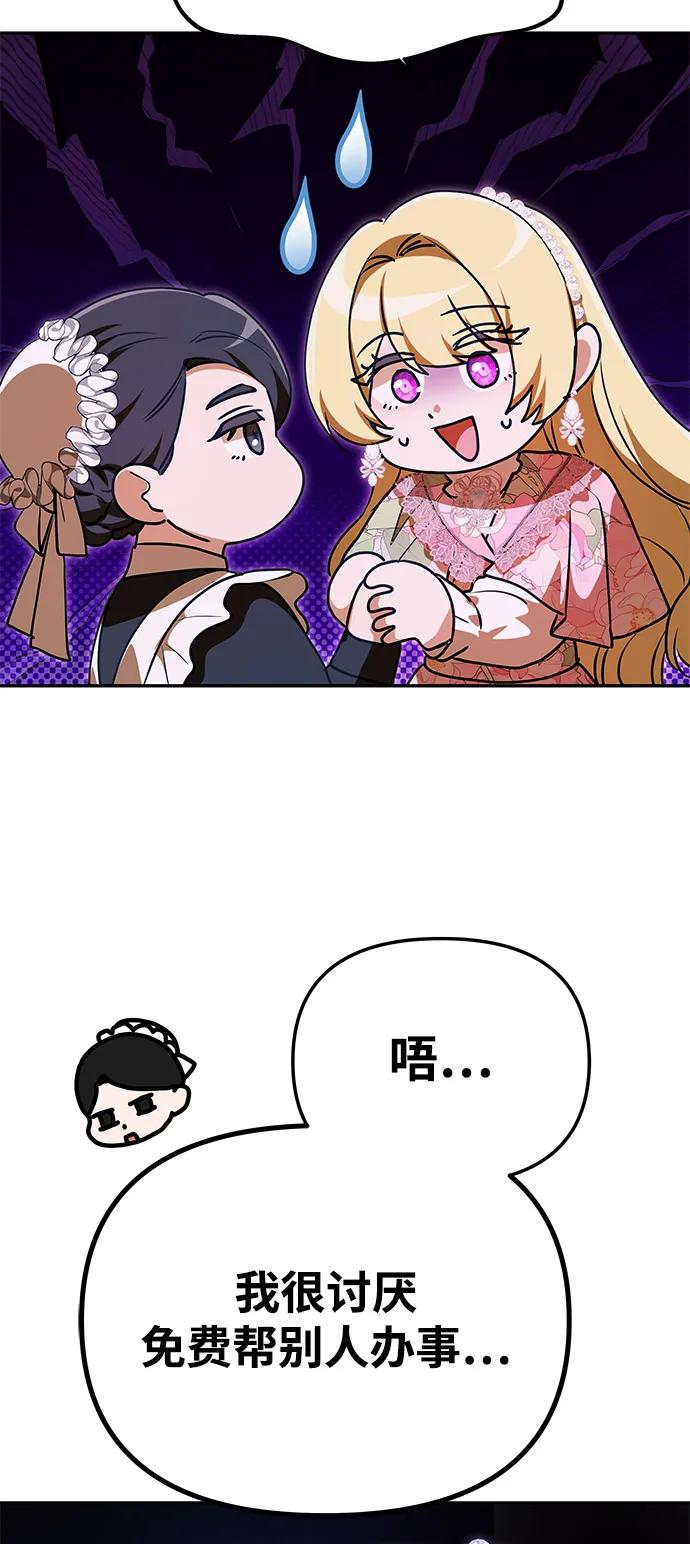[第12话] 奇怪的侍女40