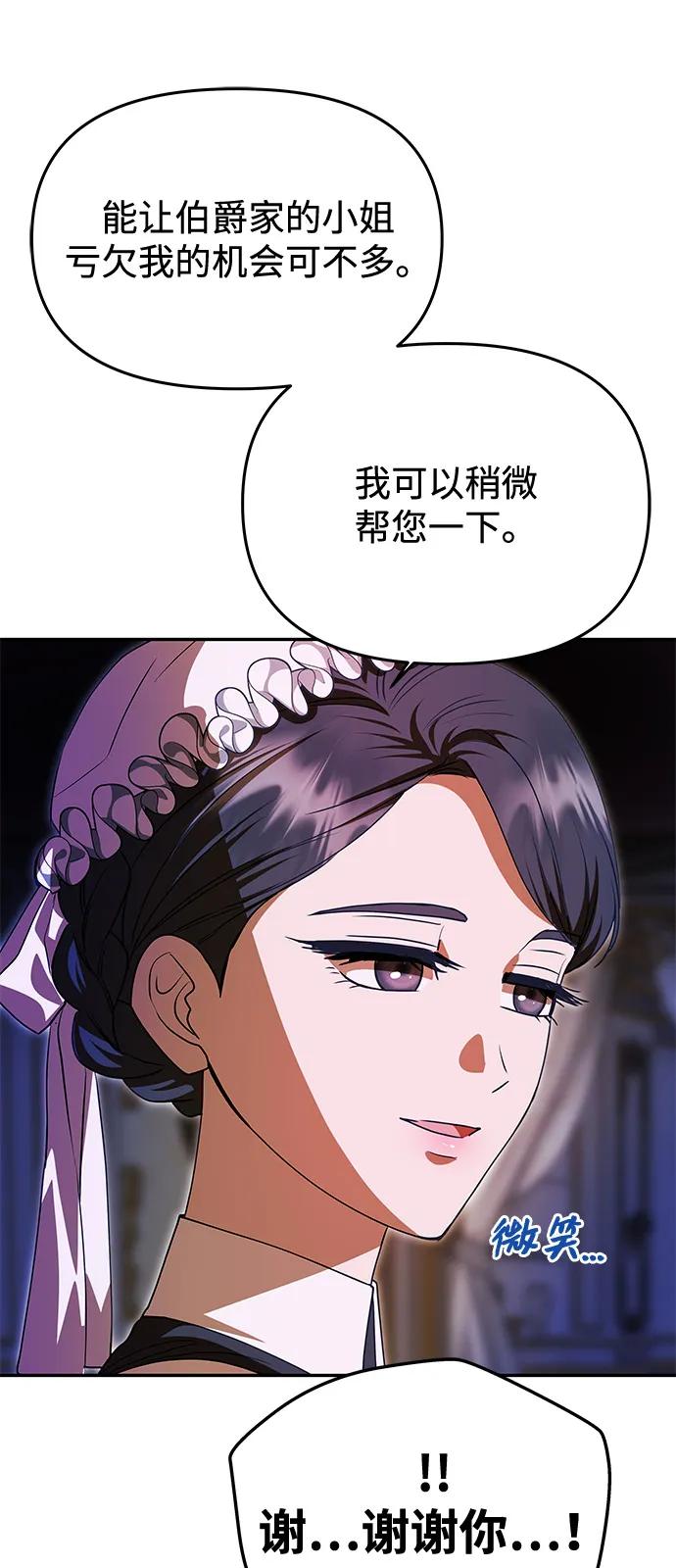 [第12话] 奇怪的侍女42