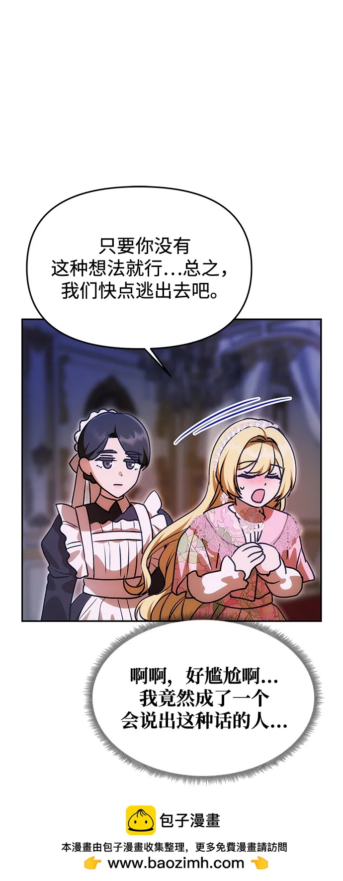[第12话] 奇怪的侍女49