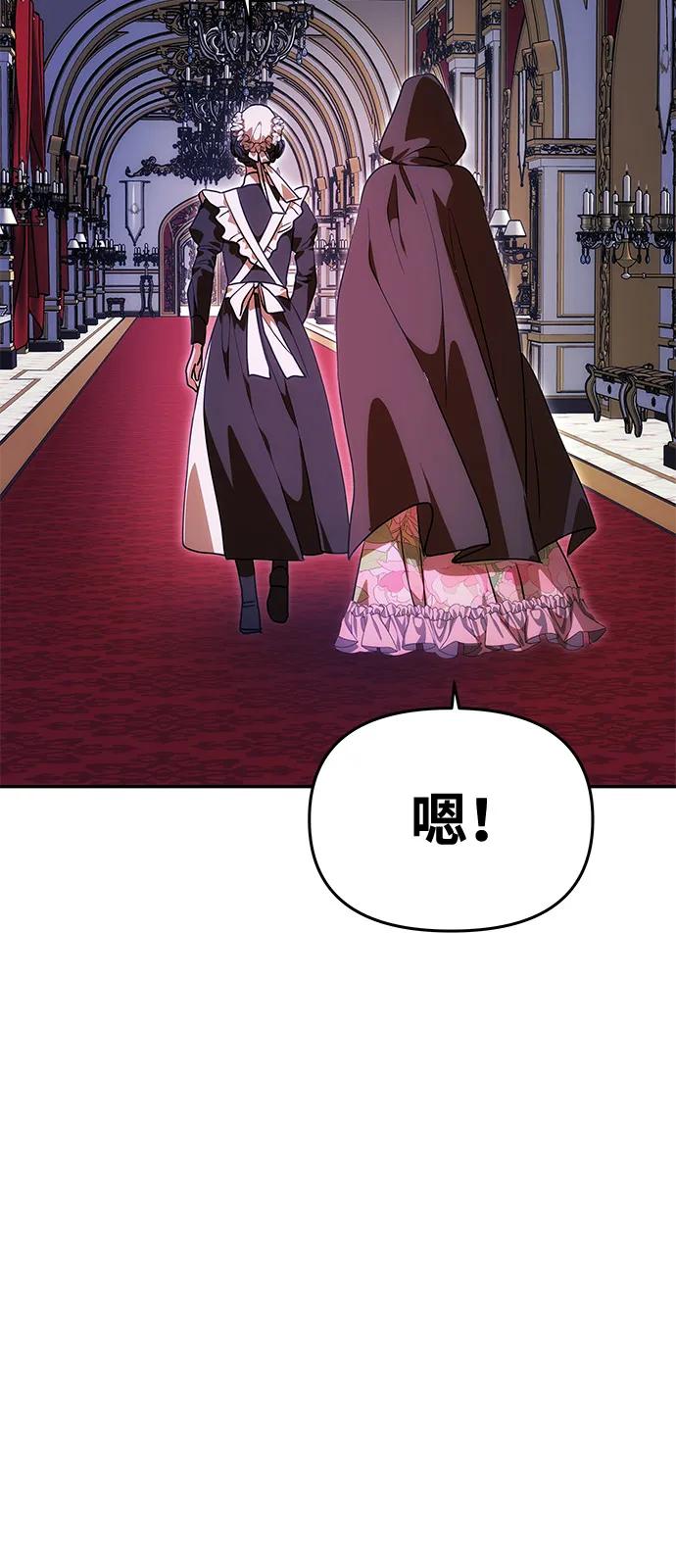 [第12话] 奇怪的侍女59